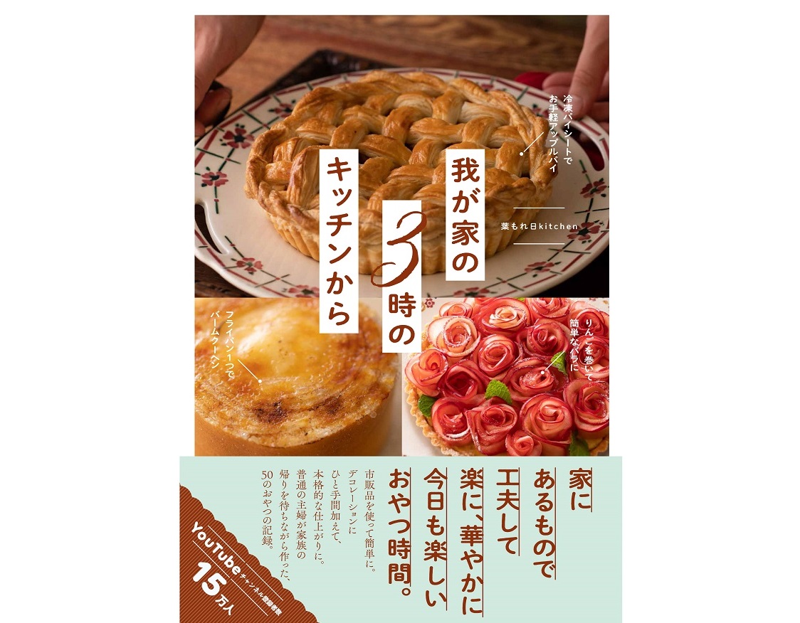 我が家の3時のキッチンから
